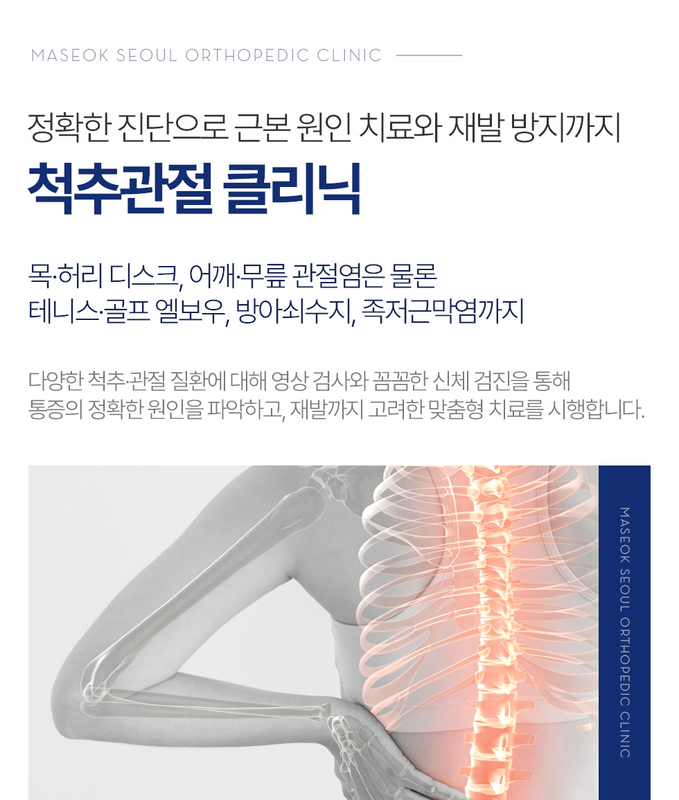 도수재활클리닉