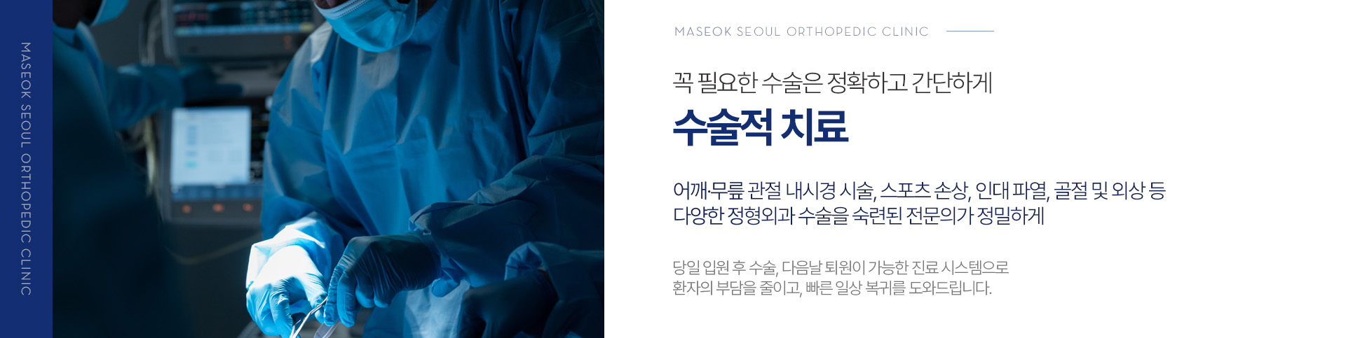 척추관절 클리닉